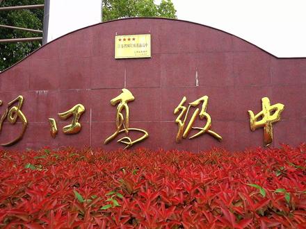 十八担责扬帆起,青春逐梦向未来——常州市三河口高级中学为2025届全体高三学子举办了一场庄严而温情的成人仪式。