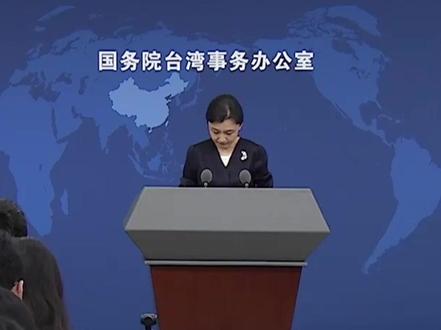 国台办直接批王世坚:真是没出息!(总台记者张雪松 黄惠馨)