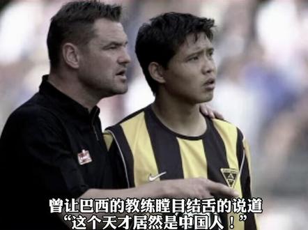 让人扼腕的“中国马拉多纳”#张效瑞 #中国球员 #天津泰达