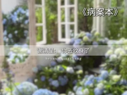 #热门 那又怎样!>ෆ<#病案本 #贺予 #谢清呈 #广播剧