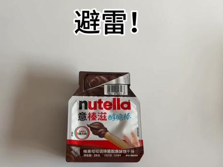 零食大测评之意榛滋醇脆棒#零食测评 #年货 #零食推荐 #零食种草