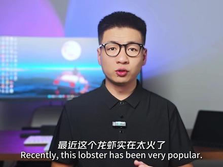 OpenClaw全攻略:普通人最全最实惠的保姆级教程 最近这个龙虾实在太火了,GitHub上面短短几天就冲到了15万个star。各大博主都在疯狂安利,更离谱的是,它顺手把原本无人问津的Mac Mini都给卖断货了。
但最魔幻的是它的名字——短短两周内,从Clawdbot变成了Moltbot,最后定名为OpenClaw。
#openclaw #vibecoding #ai智能体 #Macmini #clawbot