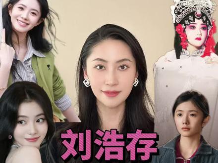 刘浩存,慕强者的天菜!一边是主演的电影票房破4亿,一边手握台网双爆的爆剧,谁看了小娥不说一声灵气十足!尤其是看到幕后花絮,真的觉得这个小孩太能沉下心了,不仅有天赋更付出全力努力!更向市场证明,好演员就是靠作品说话!#刘浩存 #演员