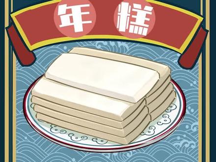 什么!年糕最初竟然是块砖头?#年糕 #小故事 #原创动画