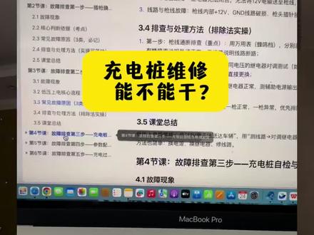充电桩维修#充电桩维修 #充电桩运维 #充电站运营 #充电桩 #充电桩安装