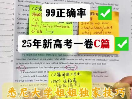 25年新高考一卷 阅读理解 C篇解析 25年新高考一卷 阅读理解 C篇解析
#英语#高中生#阅读理解#秘籍#答题方法