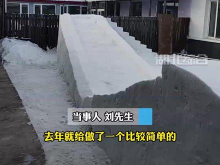 59岁外公耗时一周,用积雪为3岁外孙打造专属雪滑梯。
