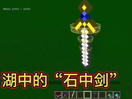 我的世界模组 9:魔法阵激活,召唤石中剑 #我的世界 #我的世界模组 #mc不灭