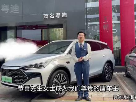 唐dmi用车教程#比亚迪