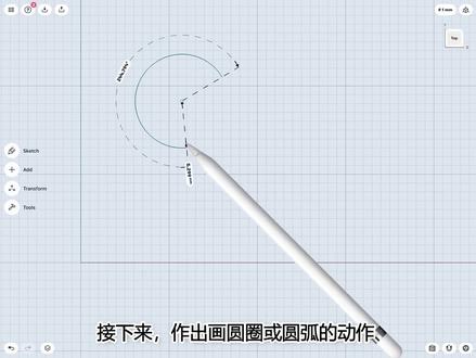 Shapr3d中文字幕自学教程1——绘制草图