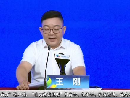 2023年山东夏季高考第一次新闻发布会