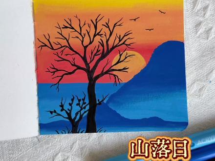 丙烯马克笔翻翻乐|挑战六支笔画一幅简单漂亮风景画#真实生活分享计划 #跟着抖音学画画 #画画其实很简单 #绘画过程分享 #零基础学画画
坚持每日一画 你画你也行