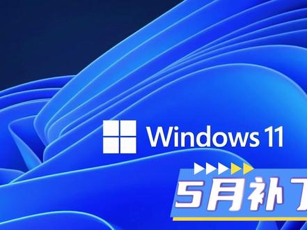 Win11五月周二补丁BUG爆发,EFI空间不足必中招 #win11更新 #windows11系统 #KB5089549 #微软 #电脑干货