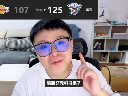 季后赛第二轮,湖人vs雷霆G2复盘 #湖人vs雷霆 #nba季后赛 #詹姆斯 #里弗斯