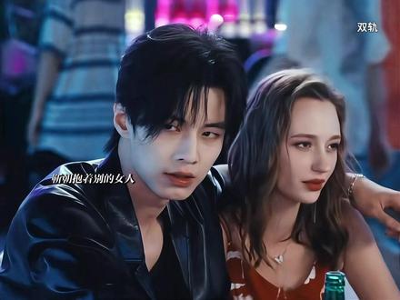 难道靳朝变心了? #双轨