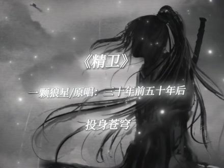 精卫完整版来了(可下载) #古风 #精卫 #dj
