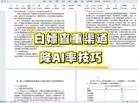 告诉你这几个可以白嫖查重的渠道#维普系统升级#查重#降AIGC#论文格式#caiup