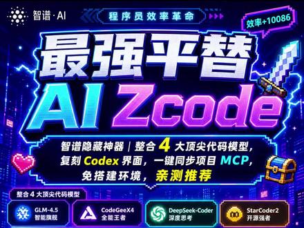一口气安装完4大agent #codex#ai教程 #智谱 #claudecode #gemini