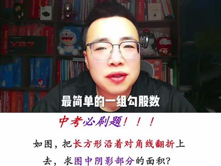中考偷懒题,知道勾股数就能秒! #中考 #中考数学 #初中数学 #初中数学知识点 #小白老师讲思维