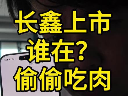 谁在偷偷吃肉? #存储 #半导体 #先进封装 #A股