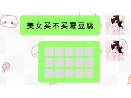 霉豆腐👅👅👅#霉豆腐#聊天记录#娱乐