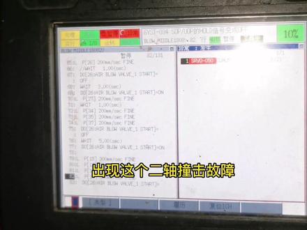 机器人出现撞击报警,什么原因?实操分享诊断与处理#工业机器人 #知识分享 #设备维修 #