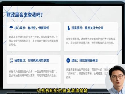 财务会计终身追责新规解读 别再被“财务会计终身追责”吓到了!别慌,财务 会计“安全驾驶”指南来了!只要做到这些,终身追责就追不到你。#会计终身追责 #代理记账 #新规解读#财会 #财务 #会计