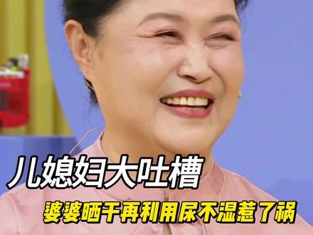 尿不湿晒干了再利用?节俭婆婆的行为差点酿成大错 #嘎嘎没烦恼