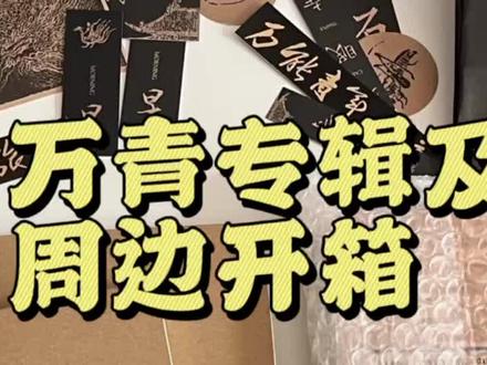 万青青年旅舍专辑在哪买-抖音