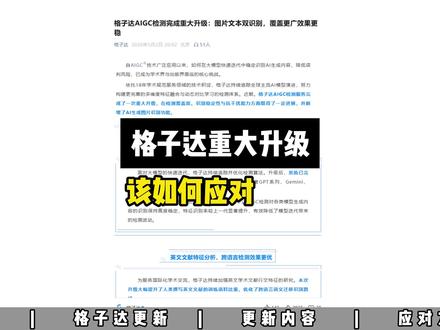 格子达重大升级,该如何应对? #大学生#paperxie#AI#初稿#格子达升级
