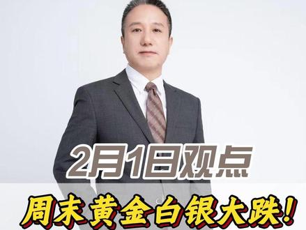 黄金白银大跌,A股会被带崩吗? #大a #股民 #股票 #短线交易