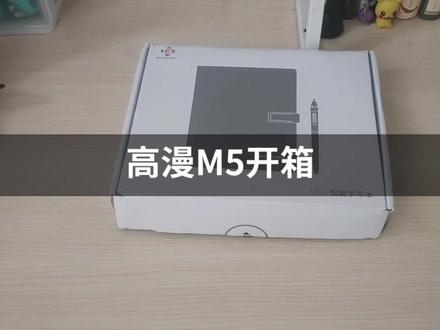 第二个手绘板来了 #高漫m5 #高漫 #手绘板 #ps绘画