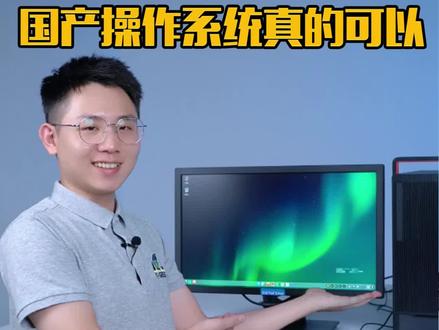 #体验一把国产操作系统“统信UOS”,国产系统真的很可以!#国产系统#统信uos#统信uos系统@DOU+小助手