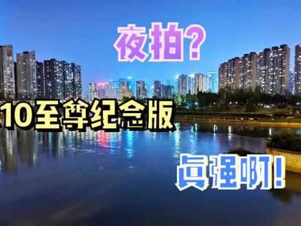 击败索尼和徕卡,DXOMARK第一比第四好哪里?小米10惨成背景帝