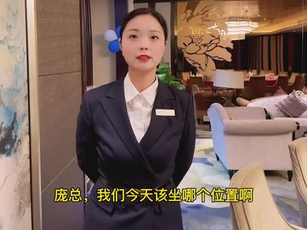 重要的中式宴会,你能找对自己该坐的位置吗?#巴中 #酒店 #酒店小知识 #酒店人 #餐桌礼仪 @抖音小助手