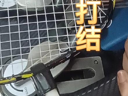 穿线如何打结? 初入行的穿线师可以参考学习一下#羽毛球 #羽毛球穿线师 #穿线师 @抖音小助手
