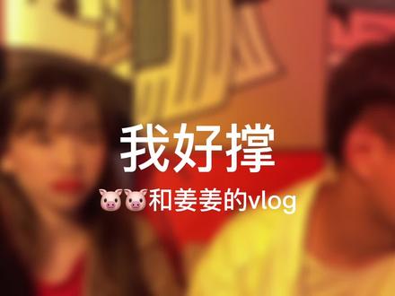 不知道说什么 提前给大家说七夕快乐吧😬@Janmy姜铭杨