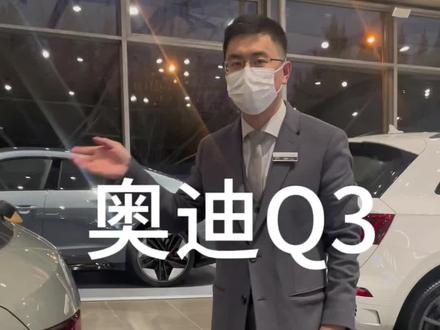 #奥迪q3 奥迪Q3后排座椅怎么调节你知道吗?
为了增加乘坐的舒适度和乘坐空间Q3后排座椅是可以前后移动的,靠背角度更有7级调节。
1.按住座椅下面的弓手就可以前后移动,2.拉住座椅侧面的环套可以将座椅放倒和调整靠背角度。
关注我,了解更多奥迪使用小技巧
#座椅调节#每日分享#用车技巧#知识分享