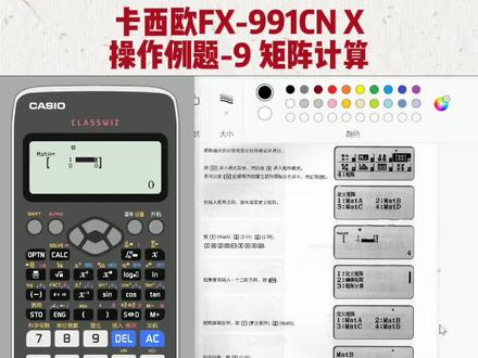 卡西欧FX-991CN X例题操作视频:矩阵计算操作来啦~#网课 #卡西欧计算器教程 #干货 #每日一题