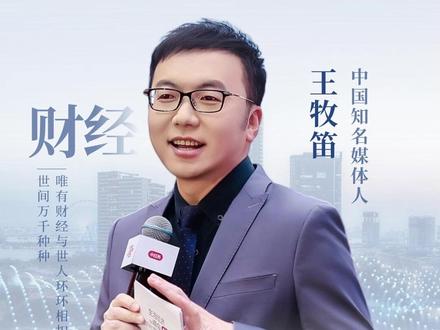 曾经的理财神器如今收益也跌破1%#财经 #理财 #王牧笛