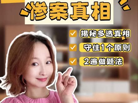 初级会计考了59分,你知道差在哪里吗? 揭秘多选致命陷阱”,掌握“宁漏勿错”原则,60分稳过。#初级会计备考 #初级会计考试 #初级会计职称 #初级答题技巧