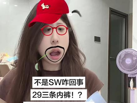 好消息29三条!坏消息颜色不多了..#secretworld #内裤 #内裤女款 #独立包装内裤