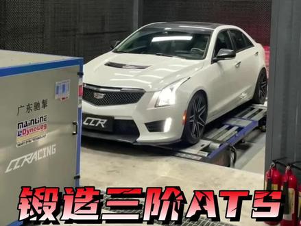 凯迪拉克ATS锻造三阶#抖音汽车 #汽车升级 #撸车日常 @抖音小助手