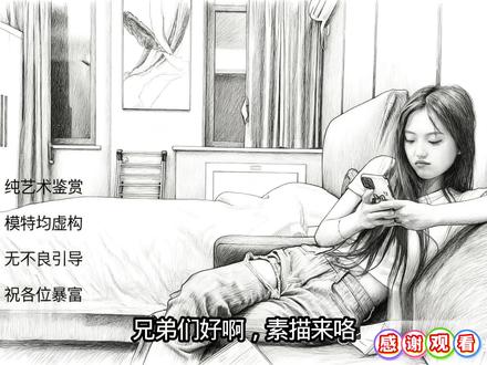 第22集 侧躺女神 #素描 #每日分享