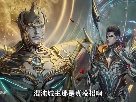 为何罗峰只是简单的突破不朽,混沌城主却会感到害怕不已? #吞噬星空 #吞噬星空动画 #国漫剪辑