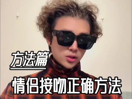 如何正确接吻 #情感心理