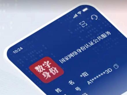 国家网络身份认证申领和操作指南 国家网络身份认证APP,网络身份证申领和扫码认证操作指南#国家网络身份认证App #扫码认证 #电子税务局 #扫脸