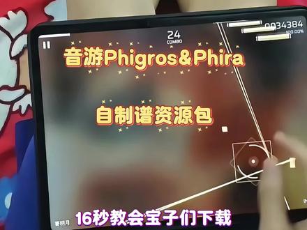 《宝岛爱玩》音游phigros下载教程 phigros怎么下载,phigros自制谱下载入口,phigros皮肤资源包下载,phira怎么下载,phira在哪里下载,phira自制谱怎么导入,phira资源包怎么获取#phigros #phira #phigros自制谱 #phira自制谱 #音游