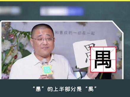 “禺”是“偶”的本字,那“禺”是什么意思#奇妙新知 #涨知识 #知识分享 #汉字 #汉字博大精深