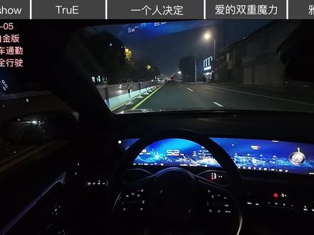 新君越大屏壁纸如何设置?丨第一视角开车下班通勤2026-01-05
#君越壁纸 #粉丝点歌 #我开车你听歌